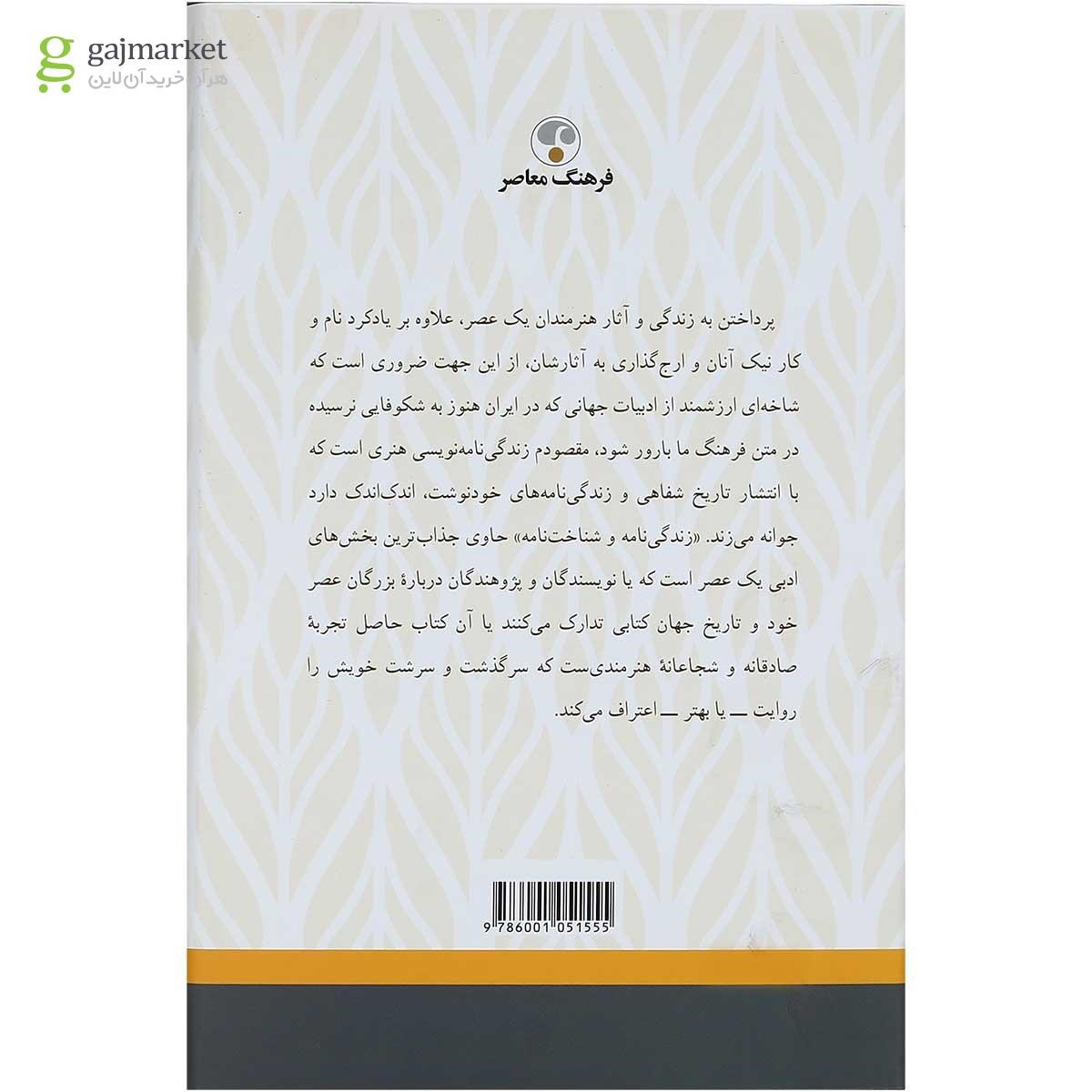 تصویر از کتاب شناخت نامه ساعدی