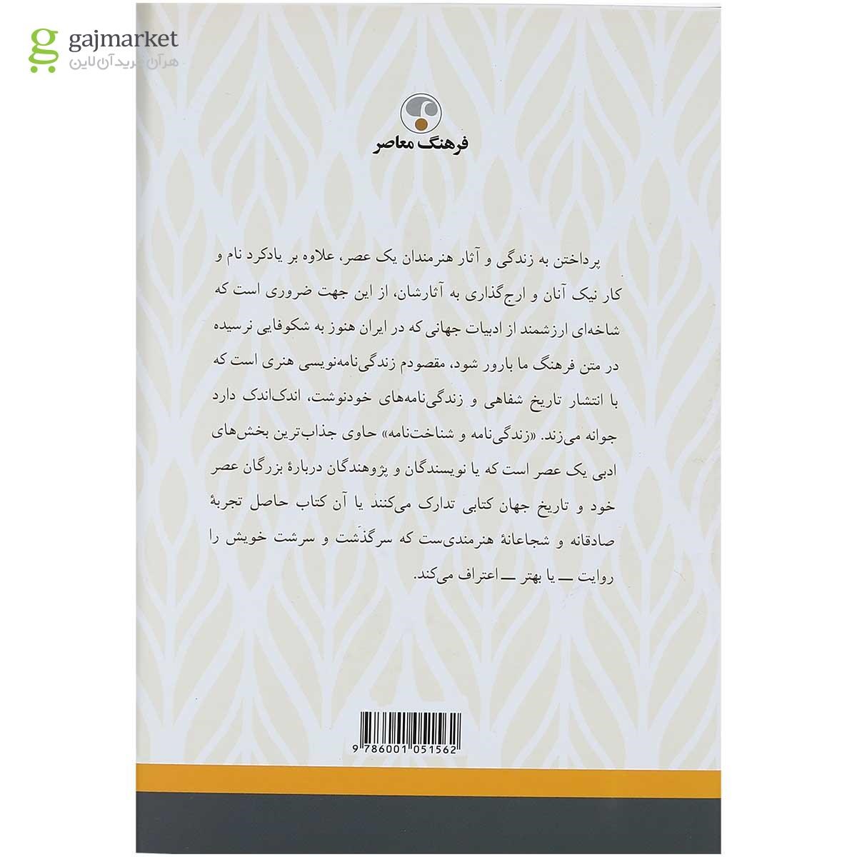 تصویر از کتاب شناخت نامه احمد شاملو