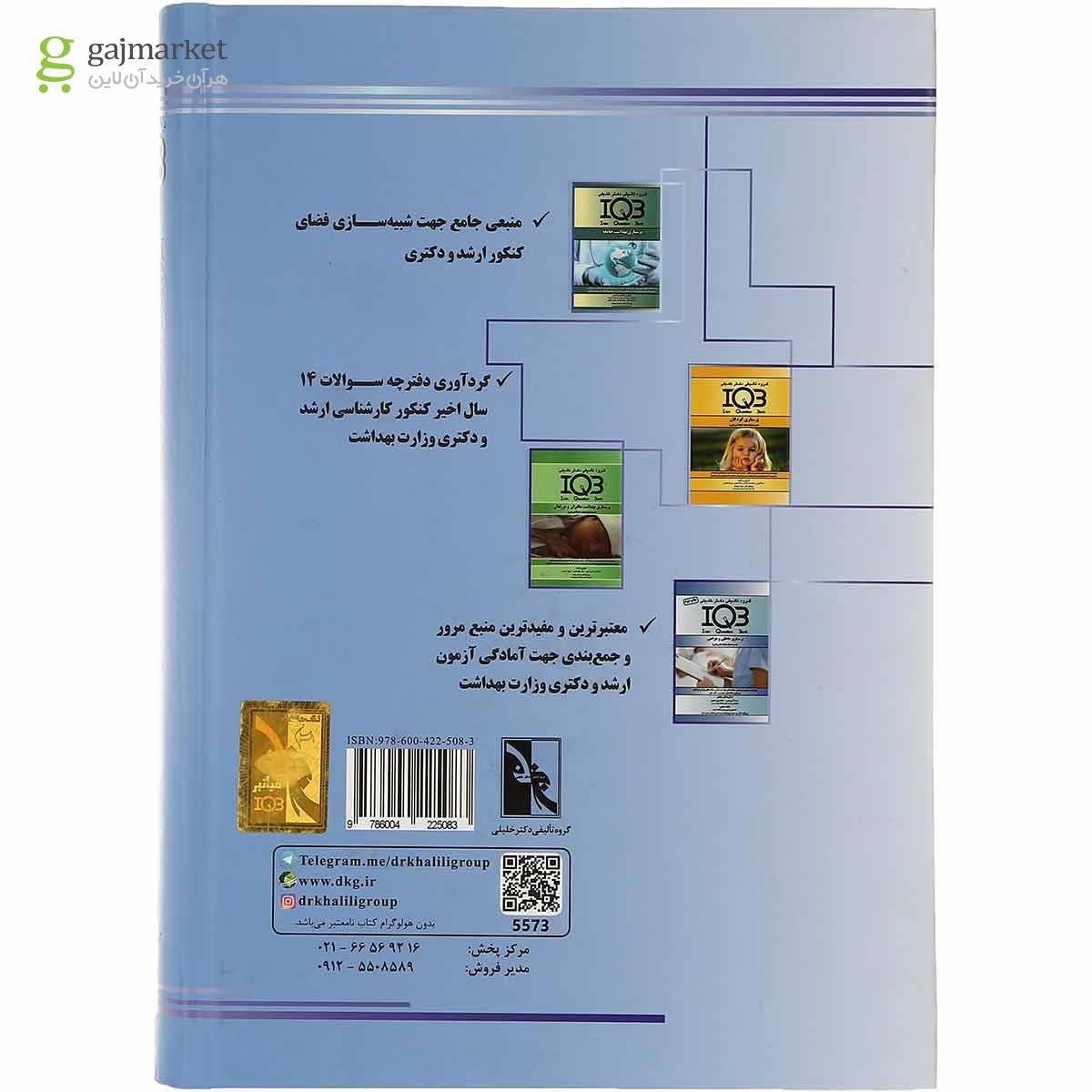 تصویر از کتاب پرستاری سری IQB