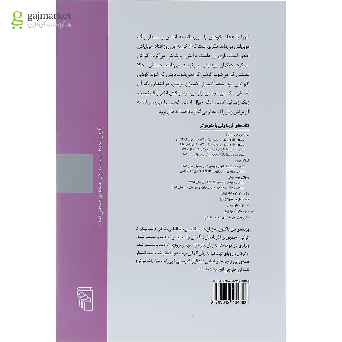 تصویر از کتاب روز دیگر شورا