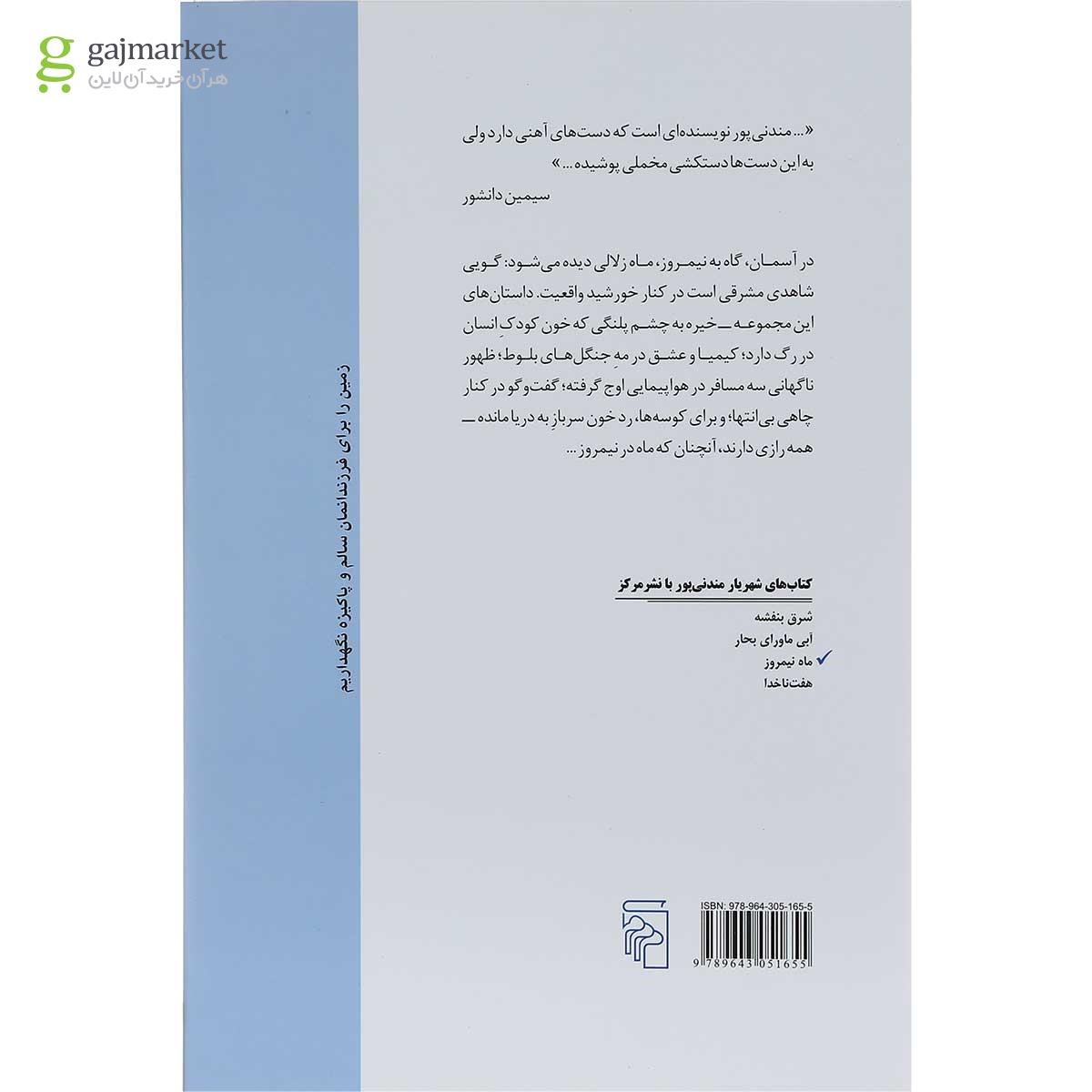 تصویر از کتاب ماه نیمروز 