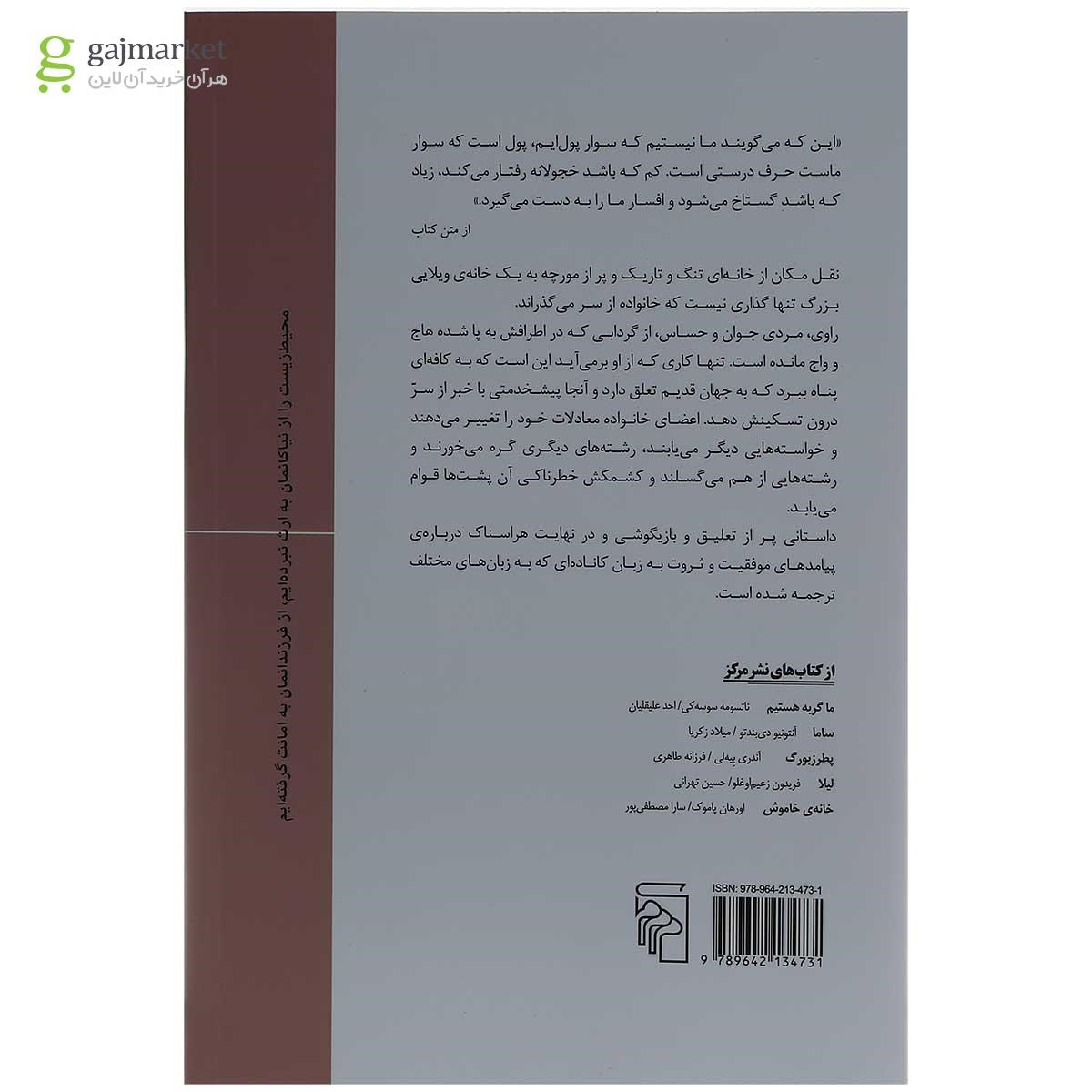 تصویر از کتاب قاچار قوچار