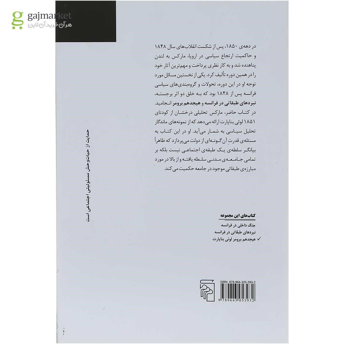 تصویر از کتاب هیجدهم برومر لوئی بناپارت