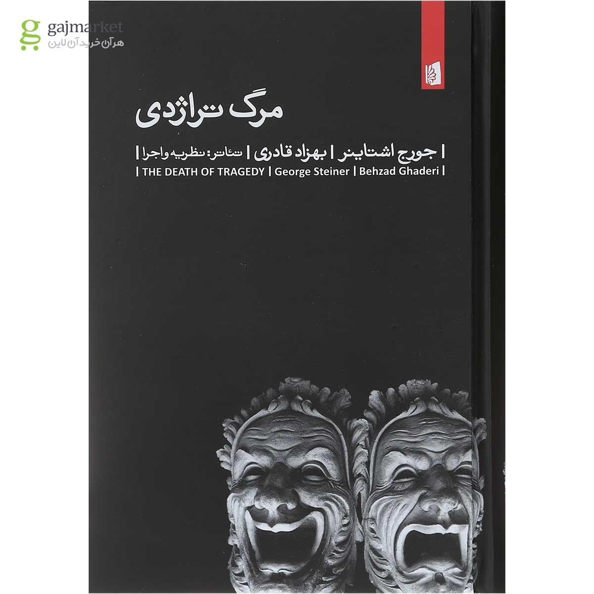 تصویر از کتاب مرگ تراژدی 