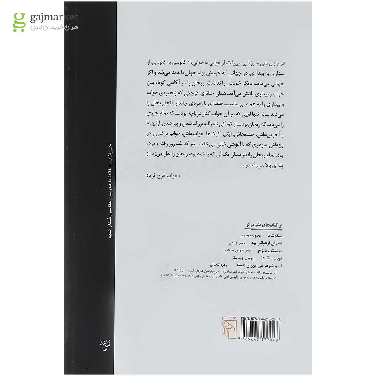 تصویر از کتاب بارش سفره ماهی
