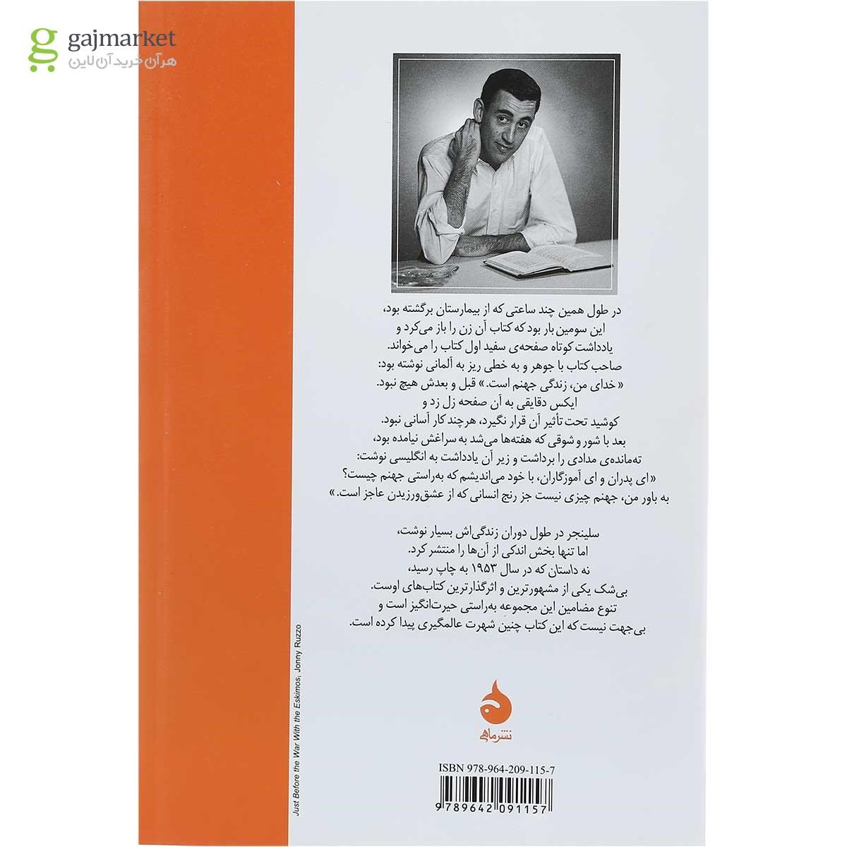 تصویر از کتاب نه داستان