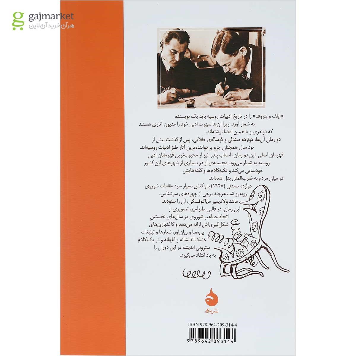 تصویر از کتاب دوازده صندلی