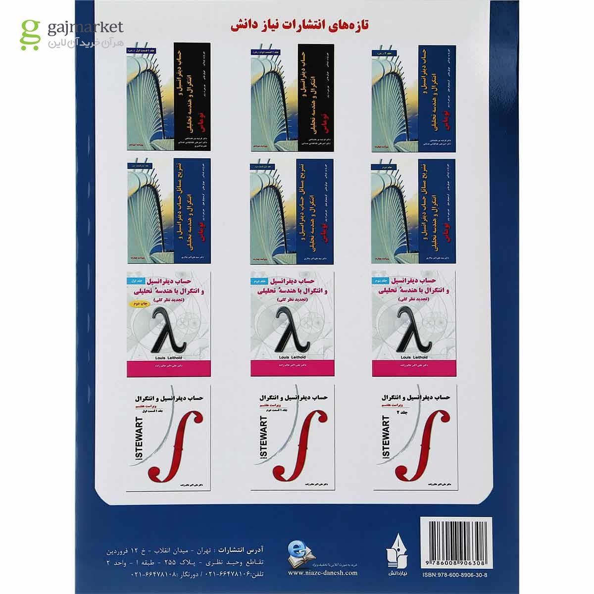 تصویر از کتاب تشریح مسائل حساب دیفرانسیل و انتگرال و هندسه تحلیلی توماس جلد 2 ویرایش چهاردهم