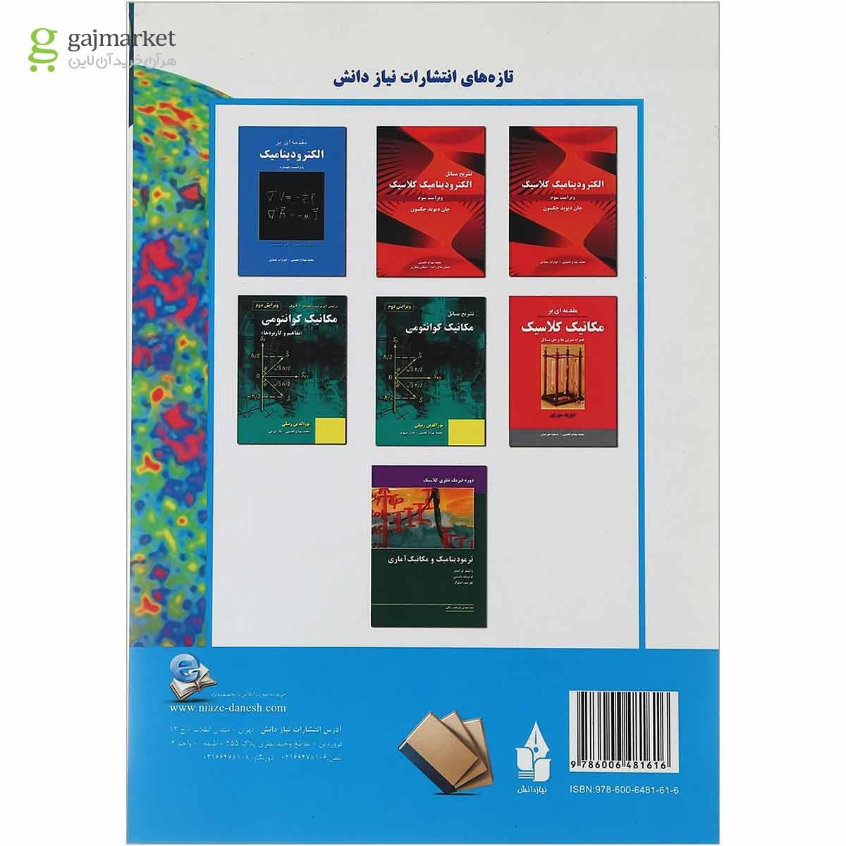 تصویر از کتاب مکانیک آماری ویرایش سوم