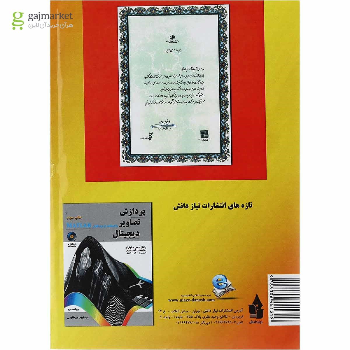 تصویر از کتاب پردازش دیجیتالی تصاویر ویرایش سوم