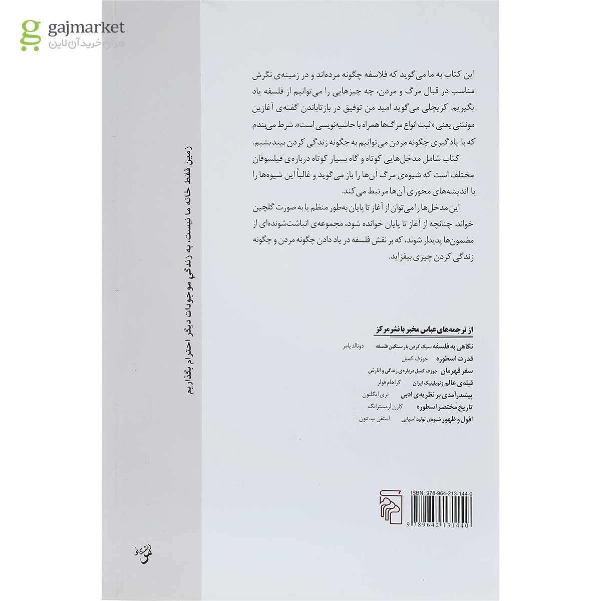 تصویر از کتاب فیلسوفان مرده