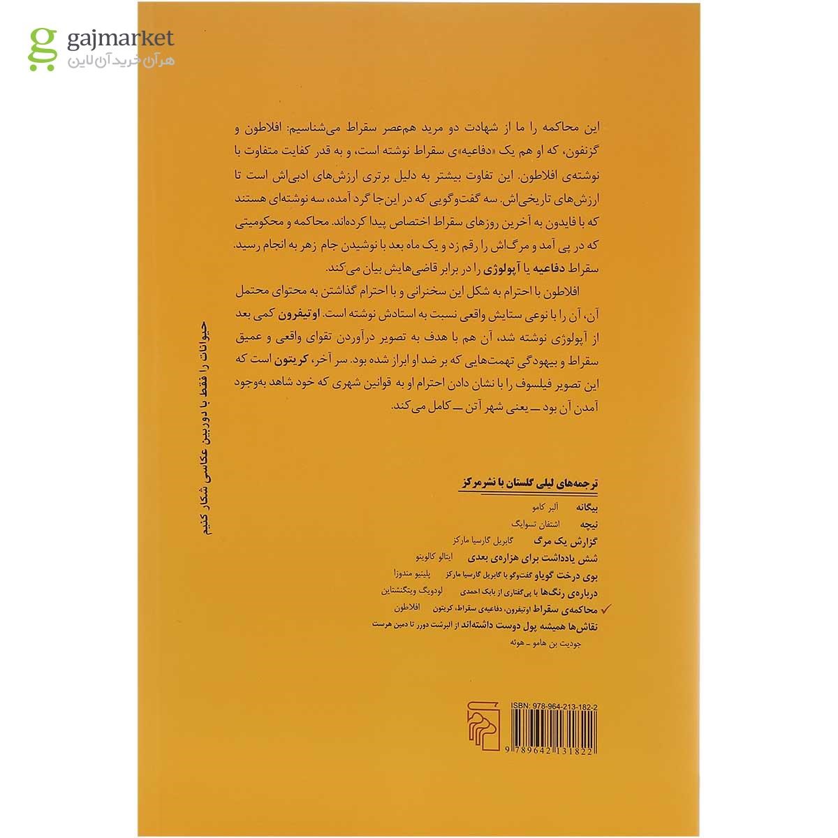 تصویر از کتاب محاکمه سقراط