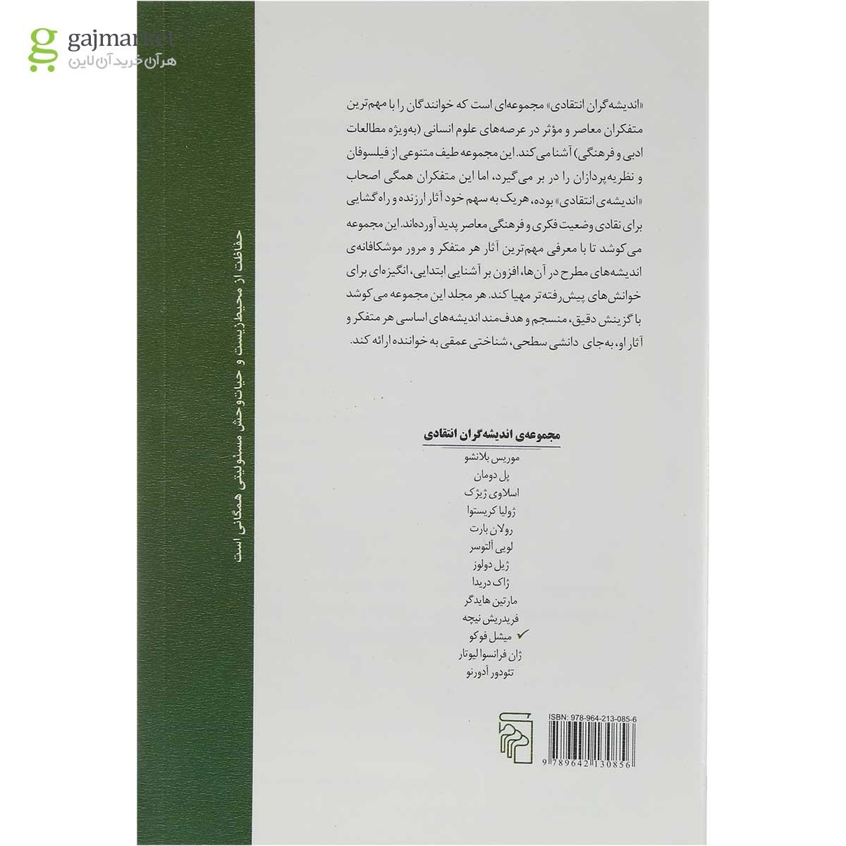 تصویر از کتاب میشل فوکو