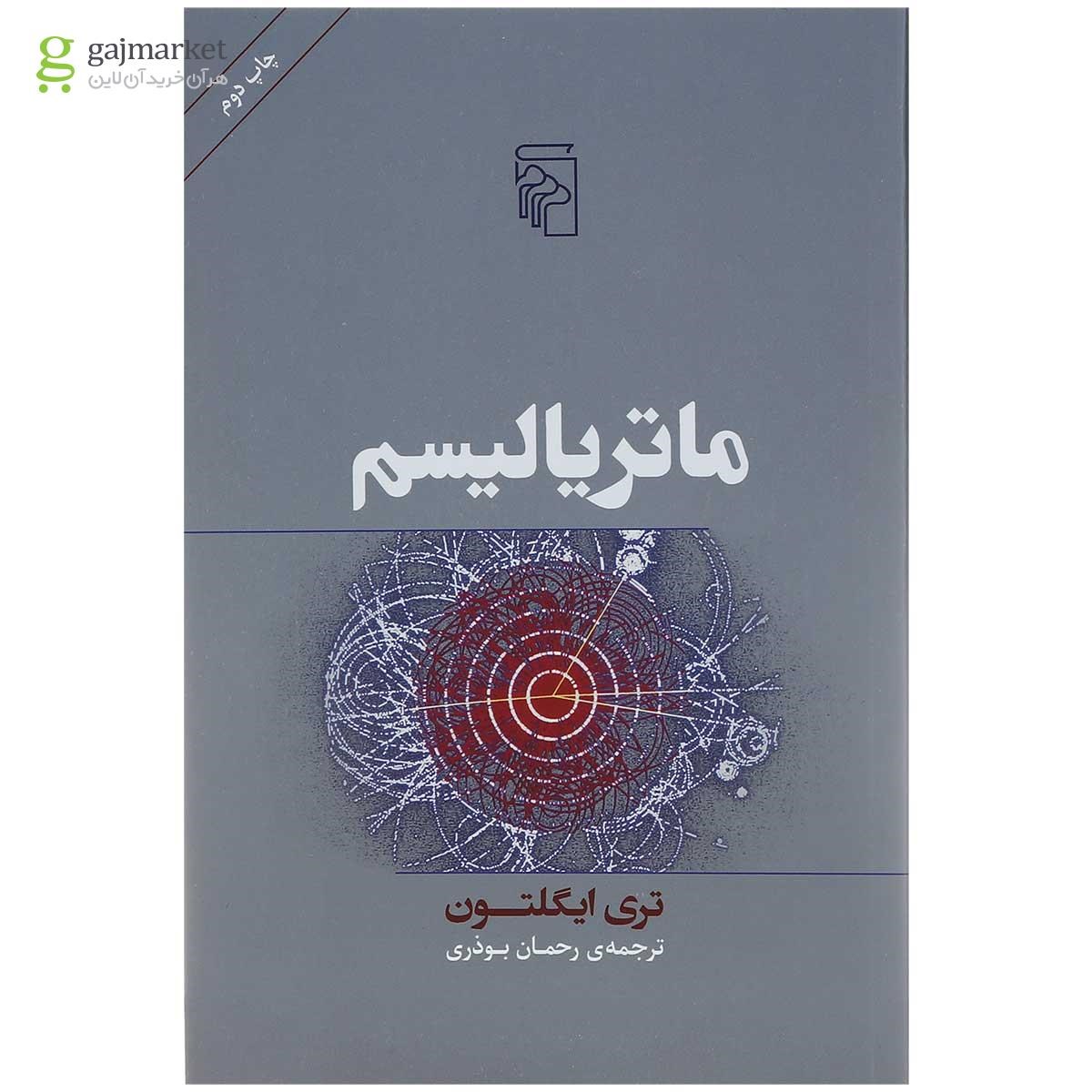 تصویر از کتاب ماتریالیسم