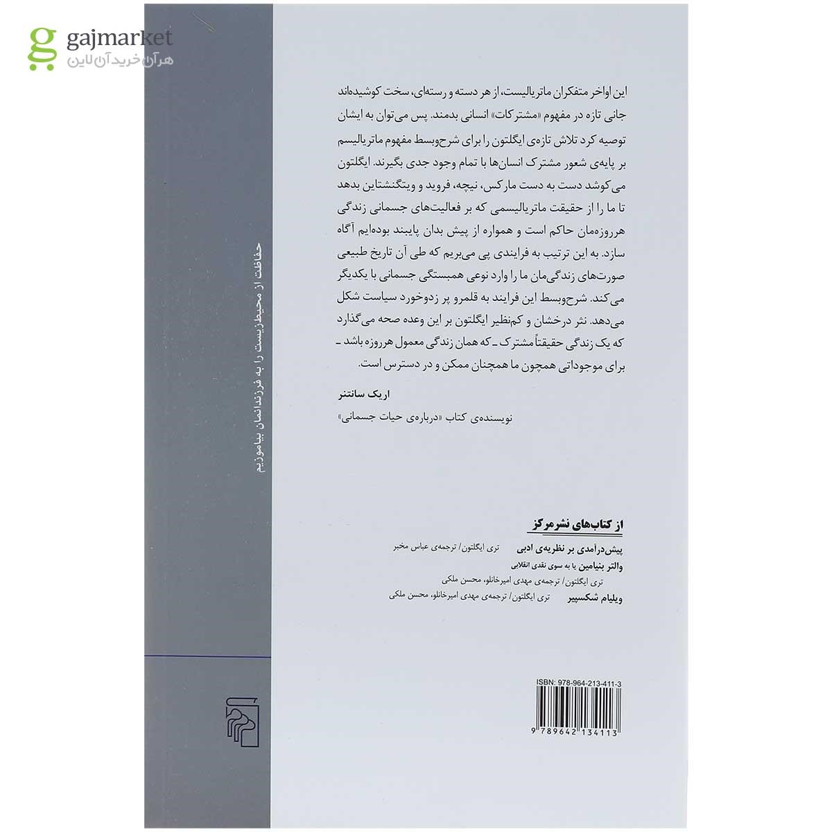 تصویر از کتاب ماتریالیسم