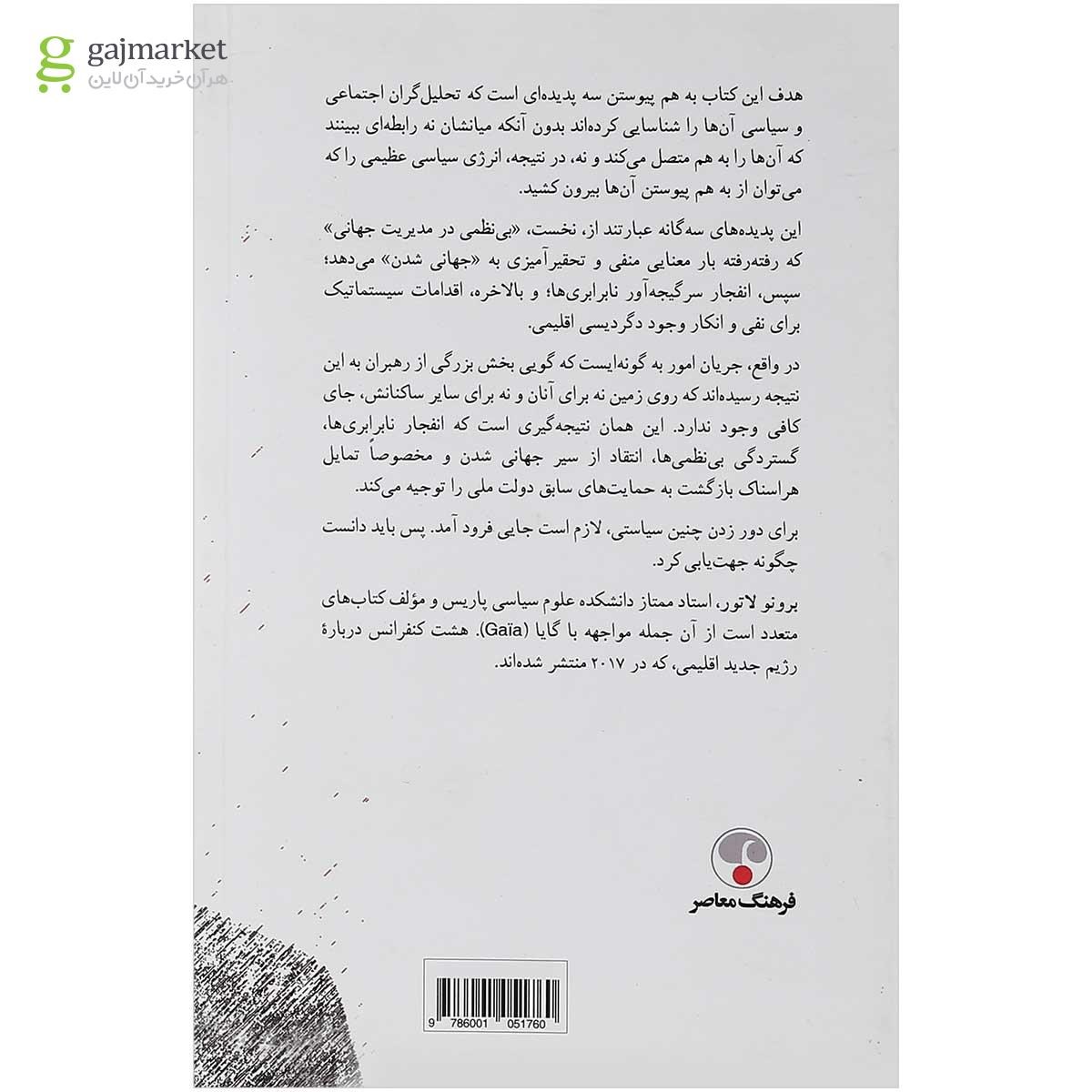تصویر از کتاب کجا فرود بیاییم