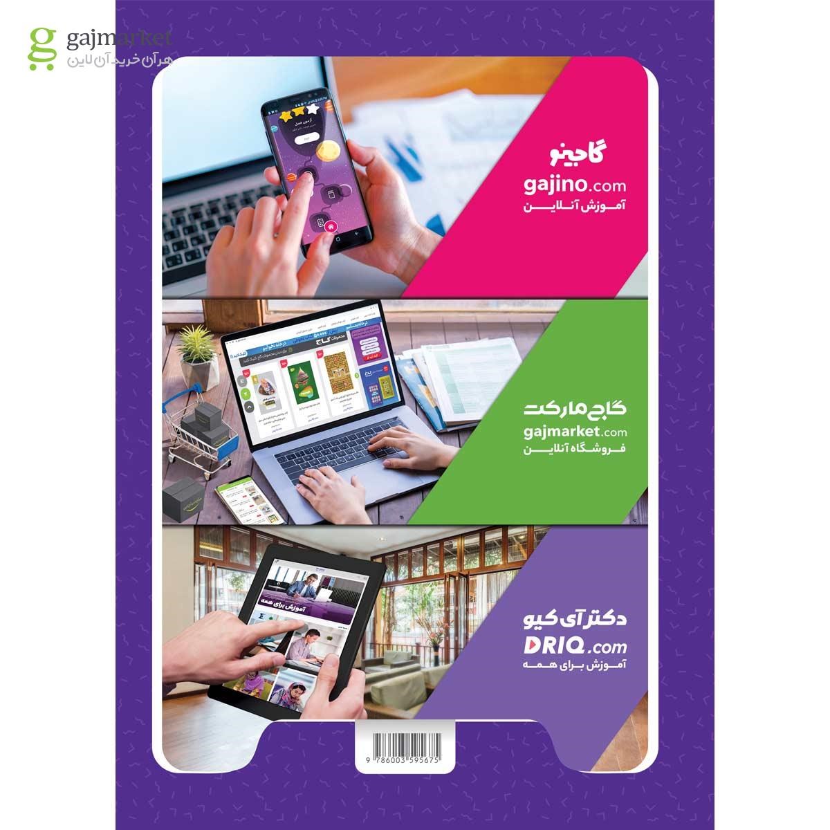 تصویر از کتاب مشاغل پیش دبستانی سری کارپوچینو