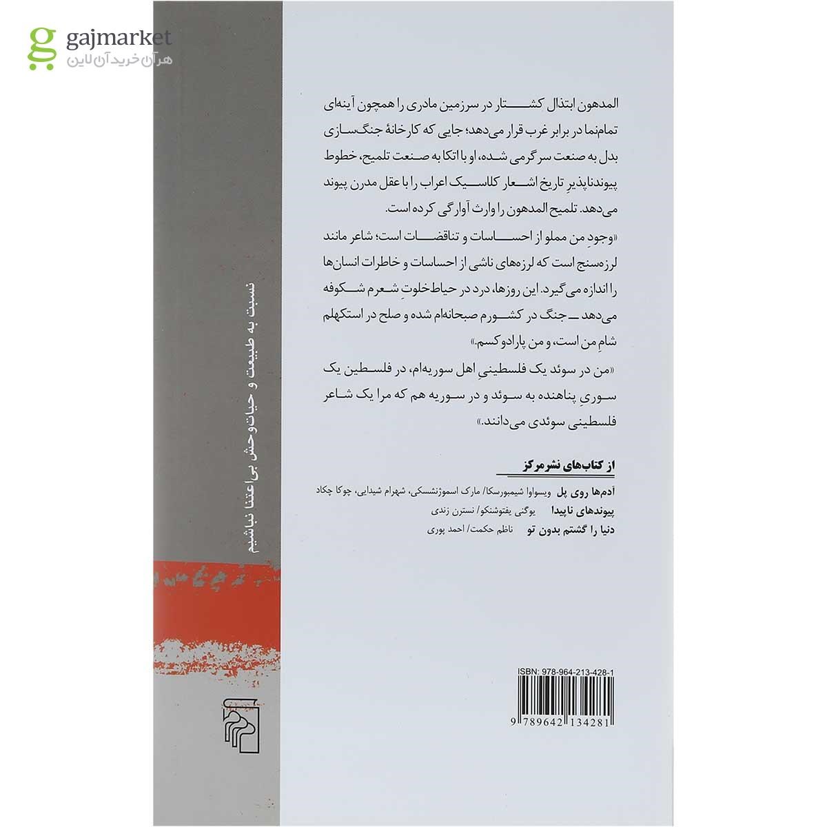 تصویر از کتاب آدرنالین