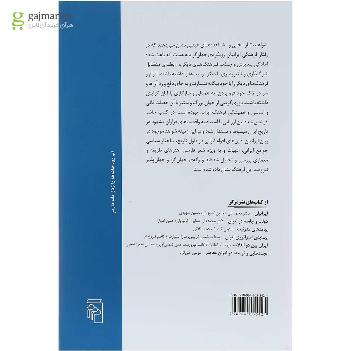 تصویر از کتاب جهان ایرانی و ایران جهانی