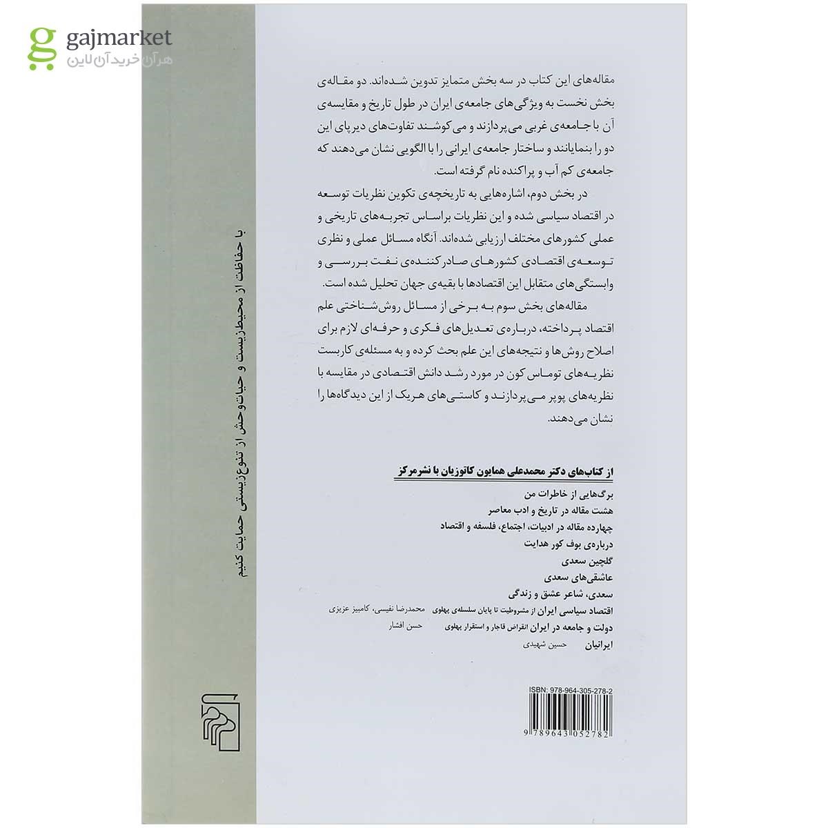 تصویر از کتاب نه مقاله در جامعه شناسی تاریخی ایران