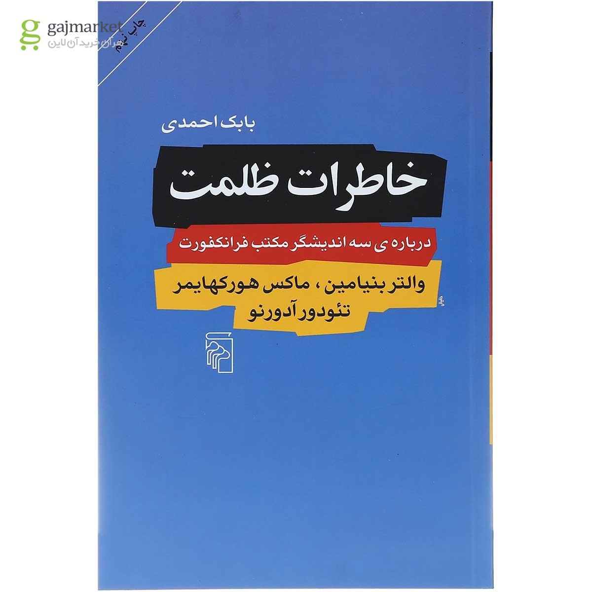 تصویر از کتاب خاطرات ظلمت