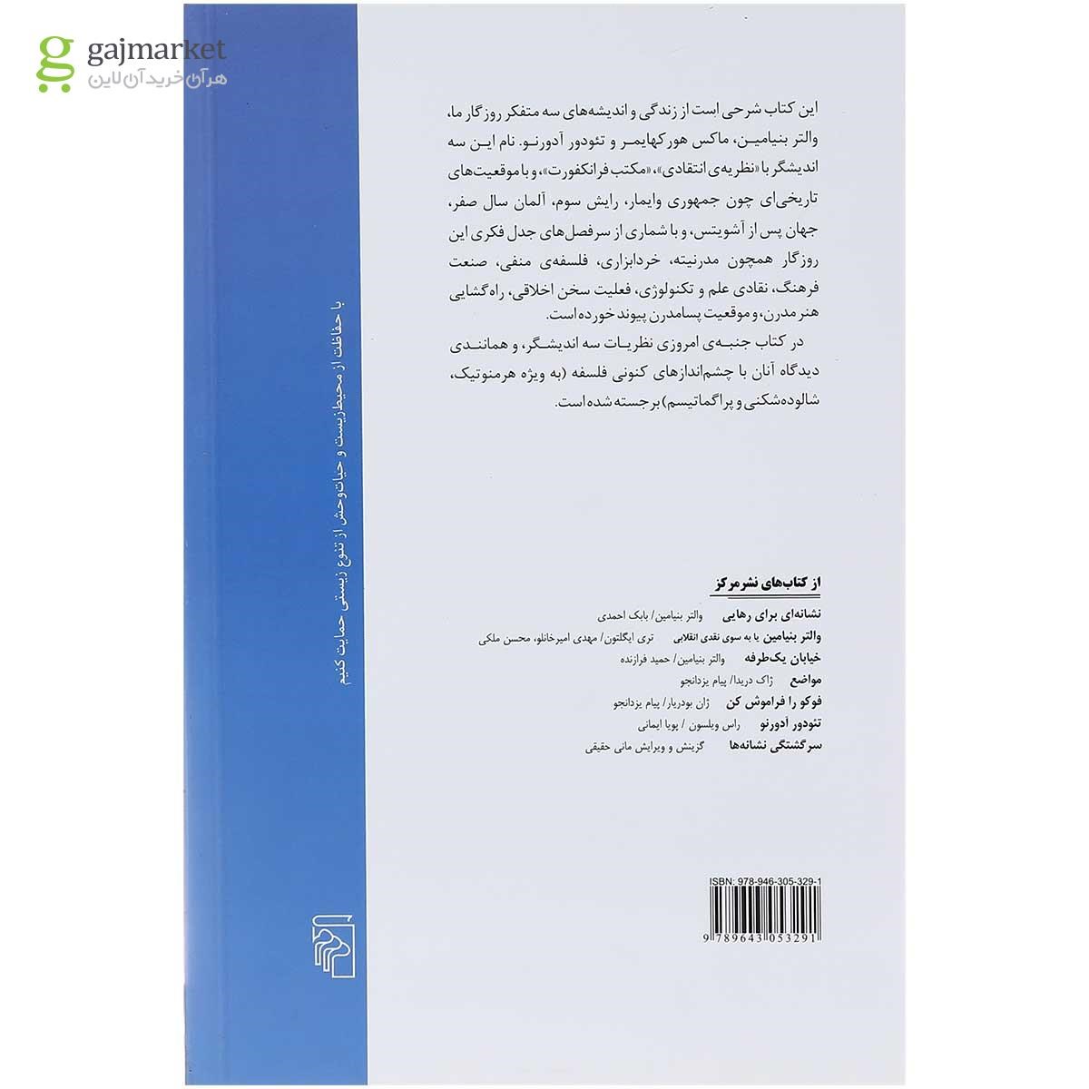 تصویر از کتاب خاطرات ظلمت