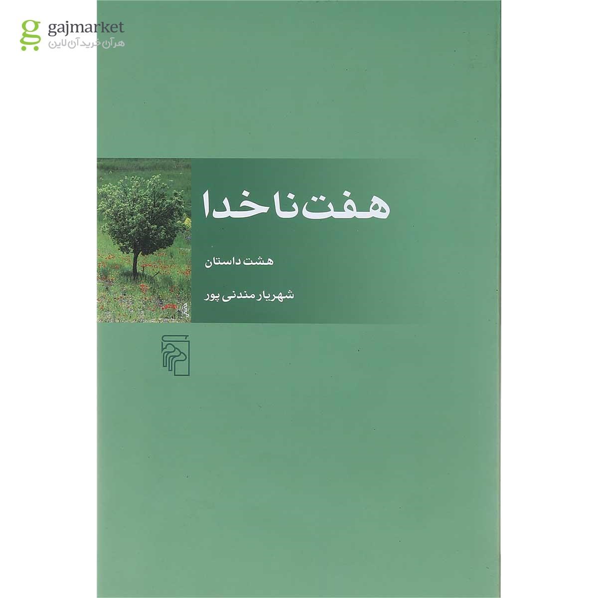 تصویر از کتاب هفت ناخدا