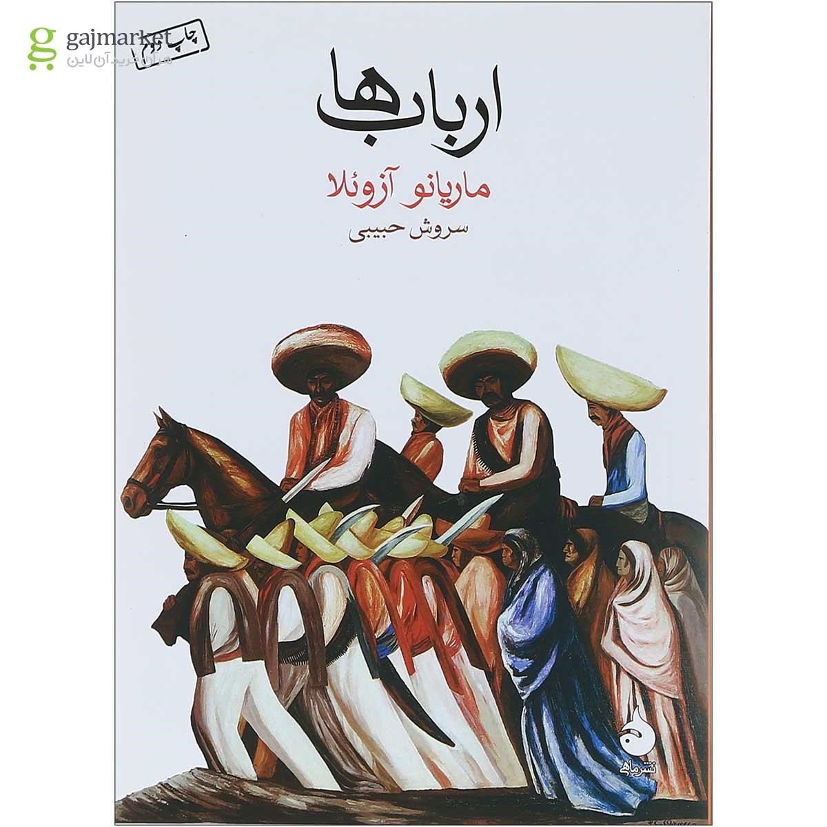 تصویر از کتاب ارباب ها