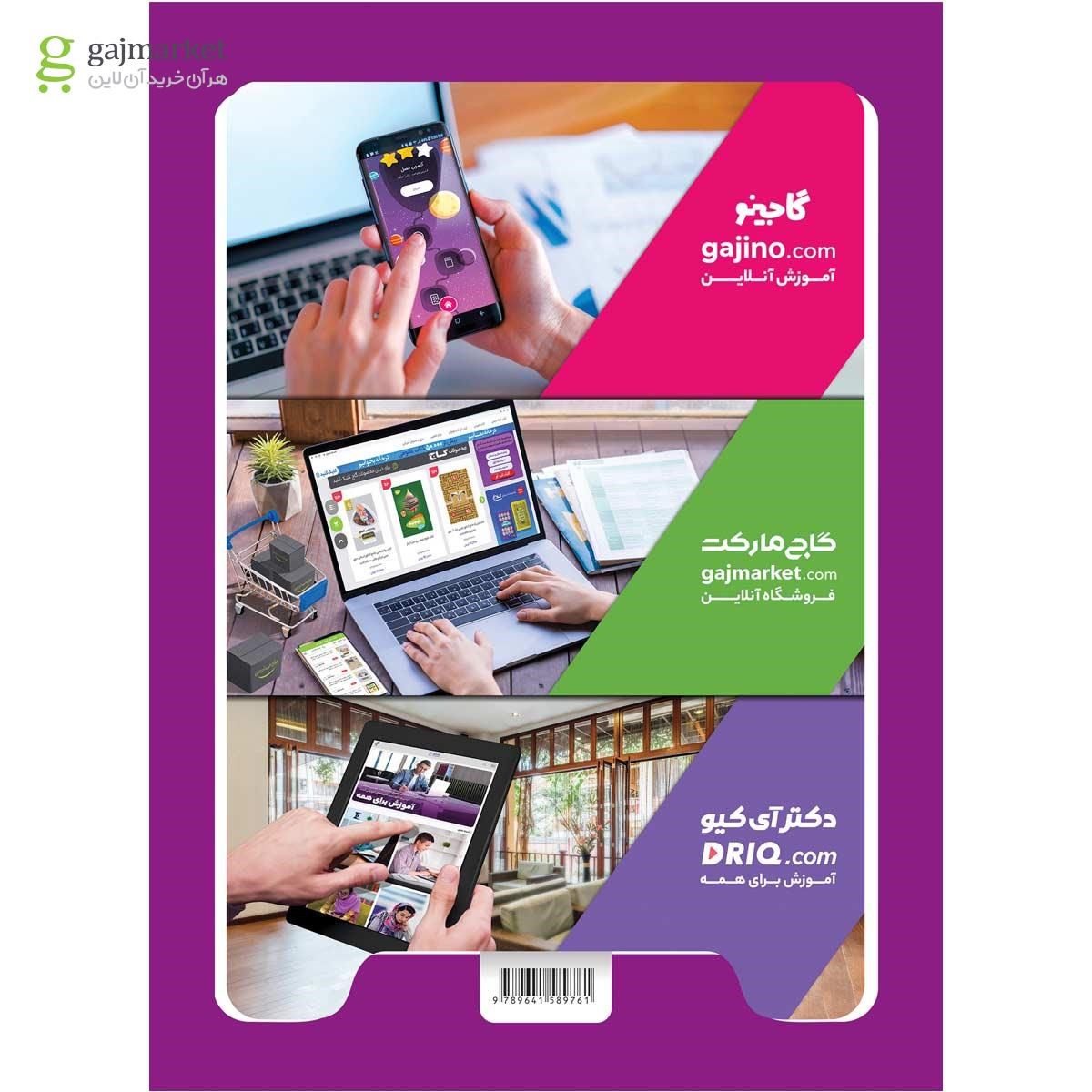 تصویر از کتاب جامع تیزهوشان دوم سری iQ
