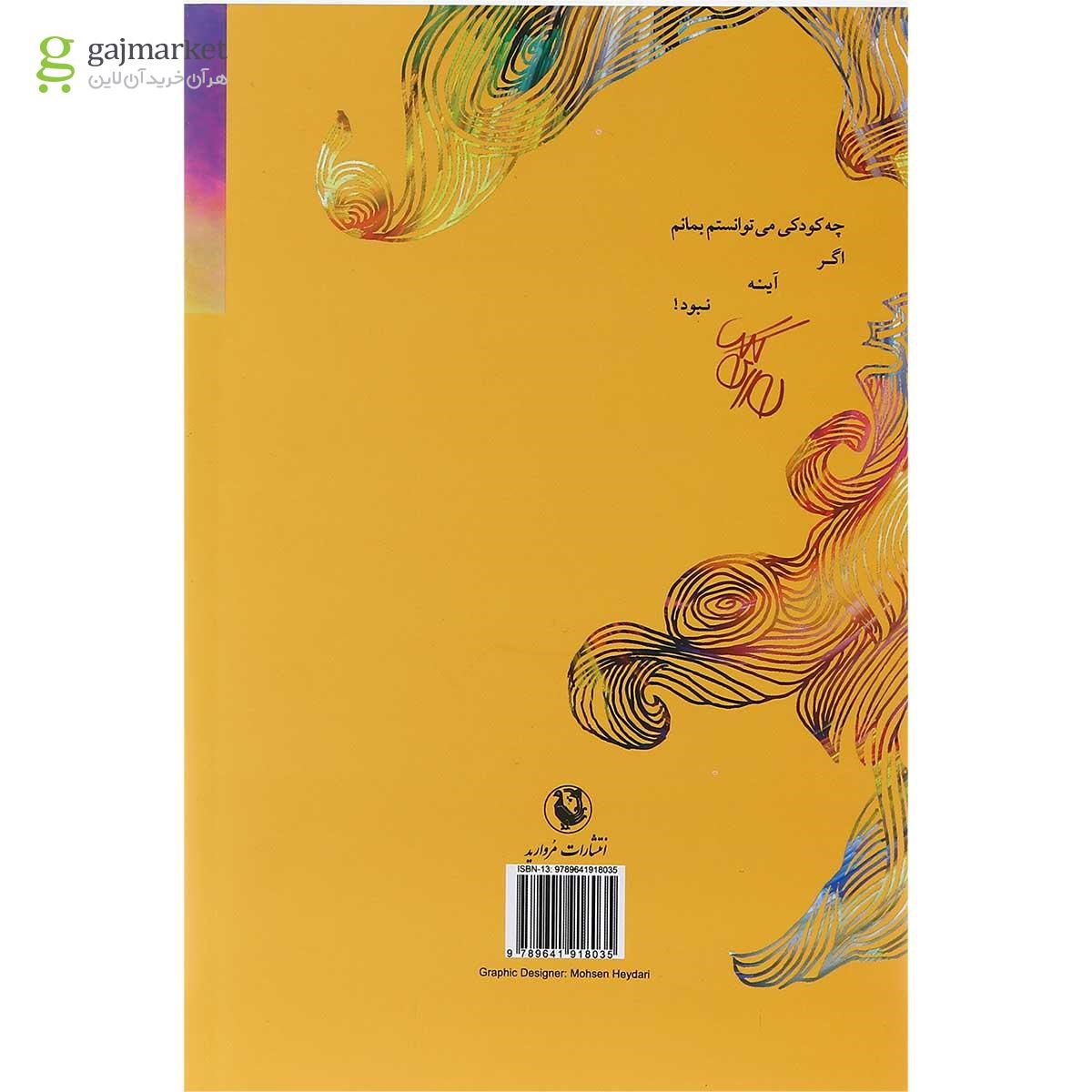 تصویر از کتاب ازین جنون که منم 
