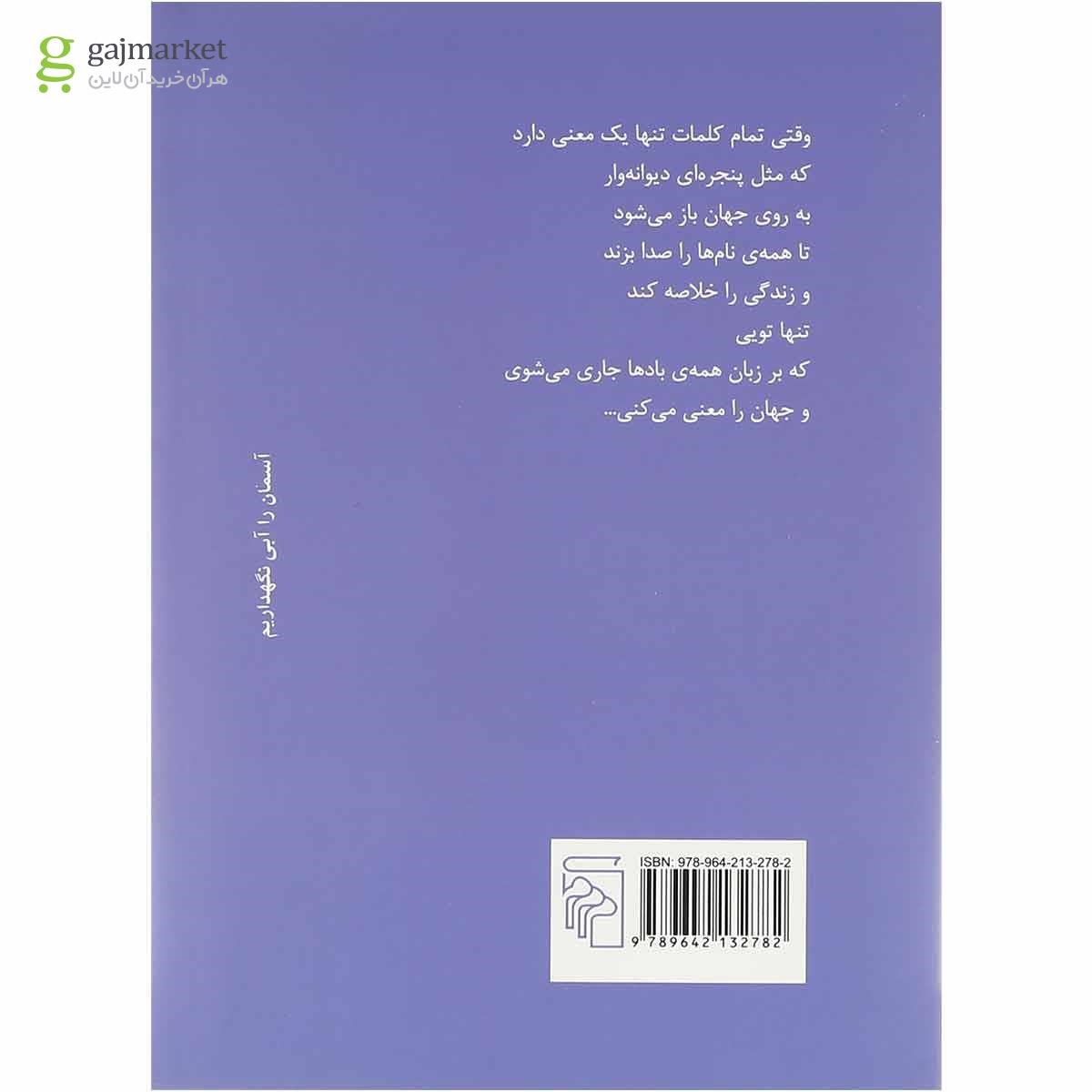 تصویر از کتاب سرنوشت بهانه نرسیدن است 
