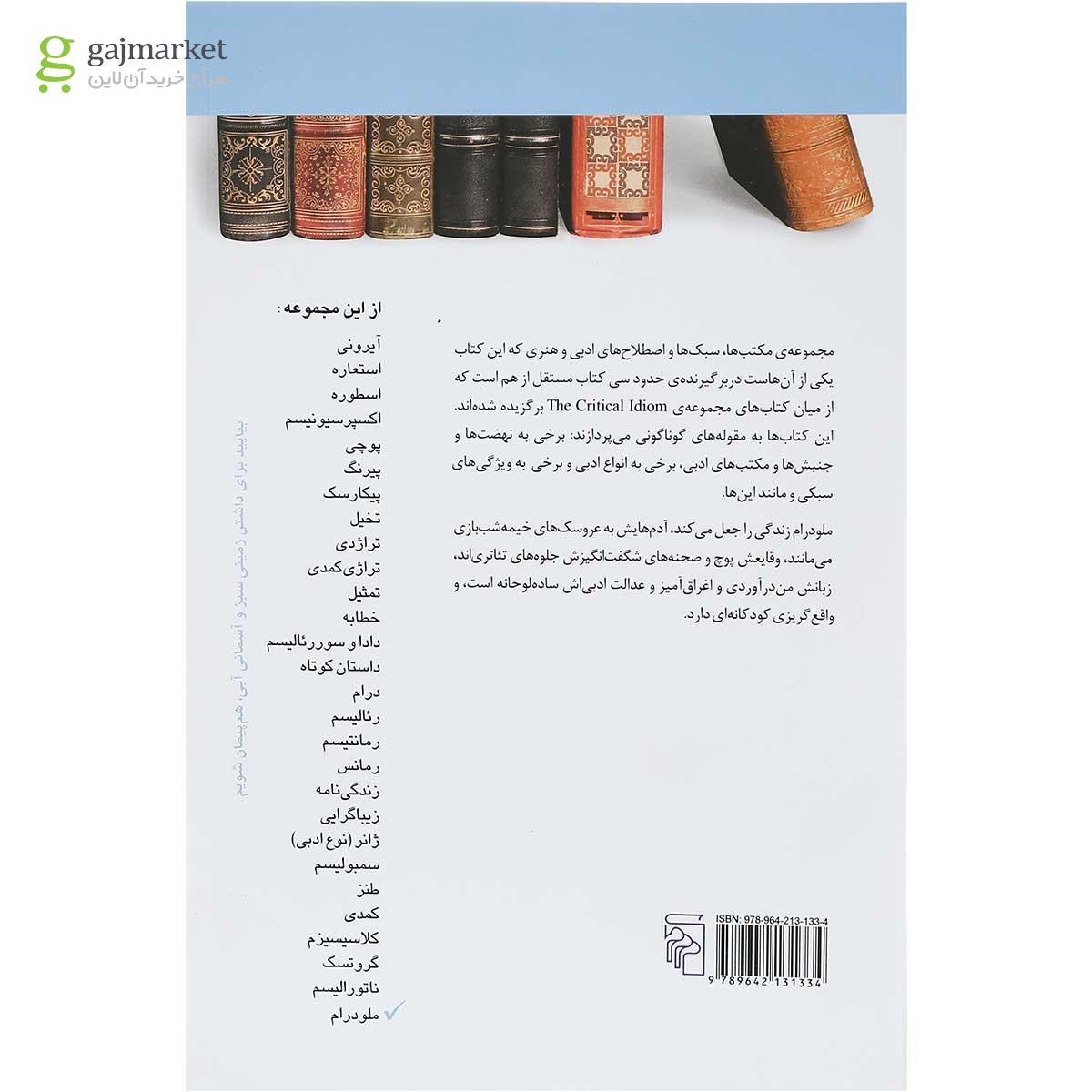 تصویر از کتاب ملودرام