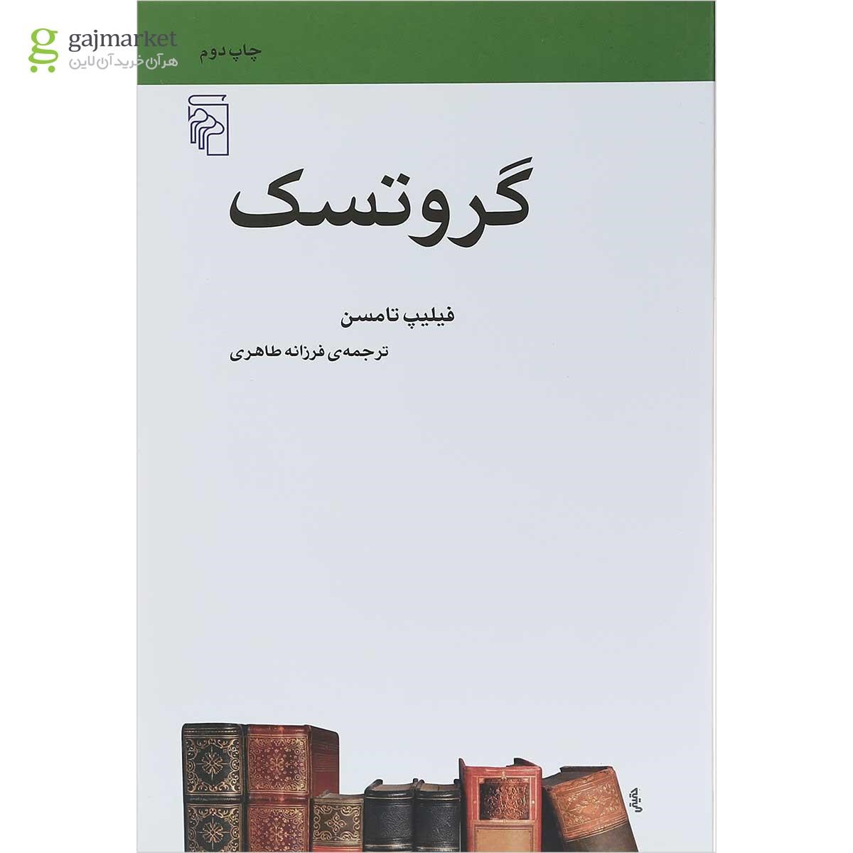 تصویر از کتاب گروتسک