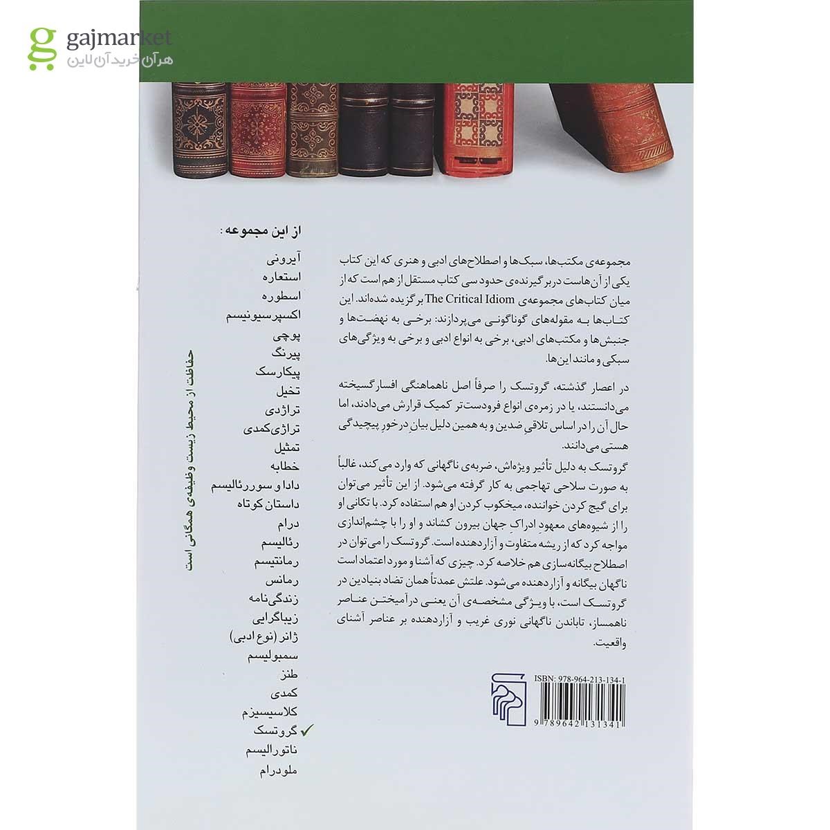 تصویر از کتاب گروتسک
