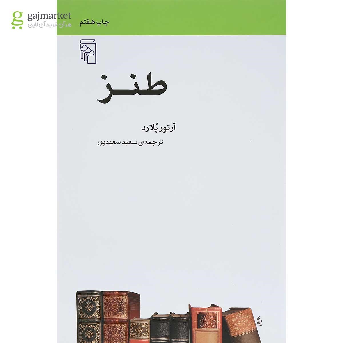 تصویر از کتاب طنز