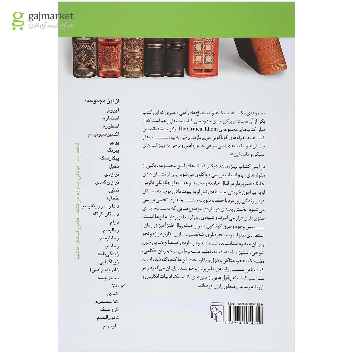 تصویر از کتاب طنز