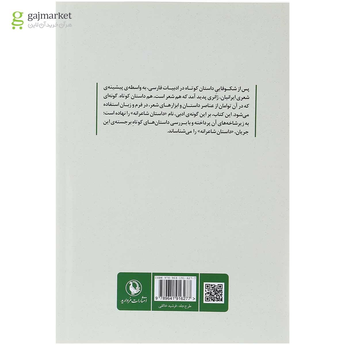 تصویر از کتاب شاعرانگی در داستان کوتاه