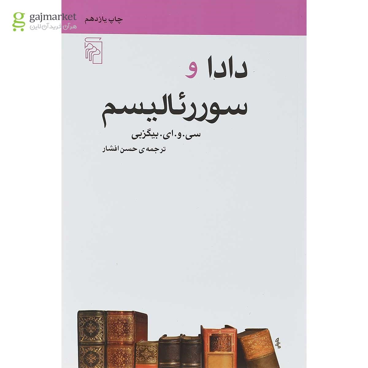 تصویر از کتاب داد و سوررئالیسم 