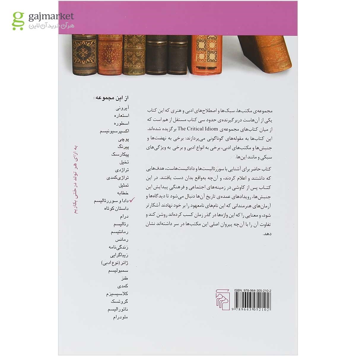 تصویر از کتاب داد و سوررئالیسم 