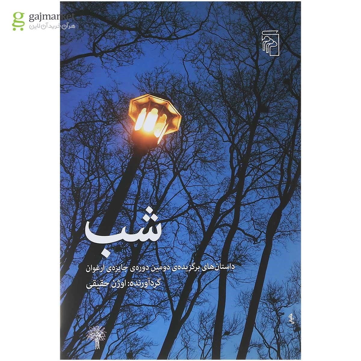 تصویر از کتاب شب