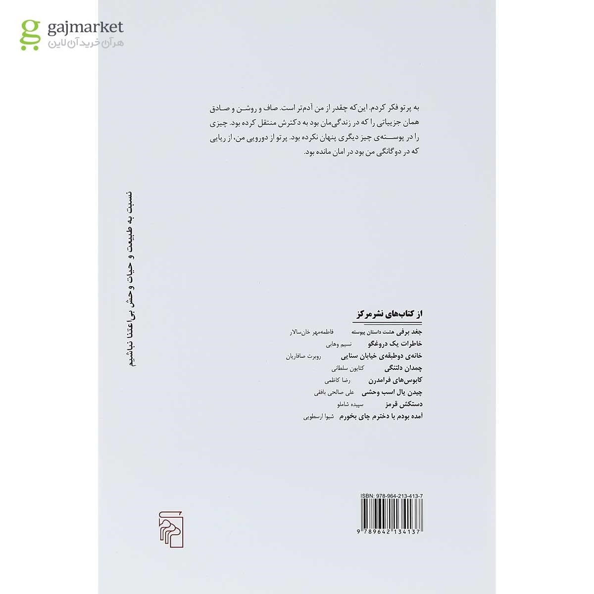 تصویر از کتاب قنادی ادوارد