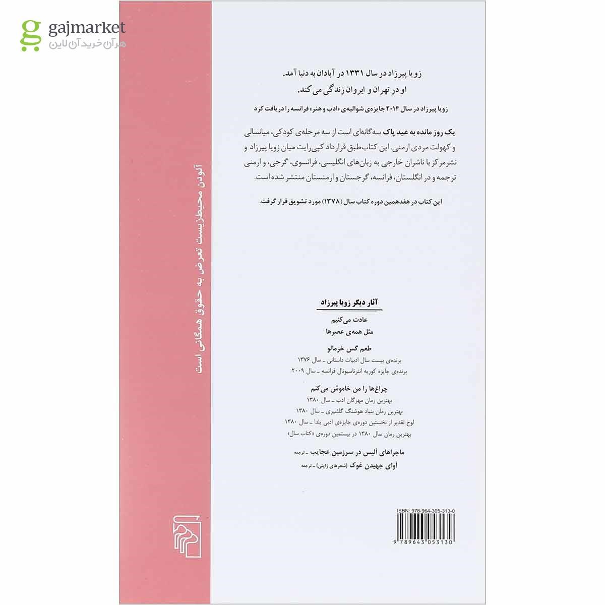 تصویر از کتاب یک روز مانده به عید پاک 