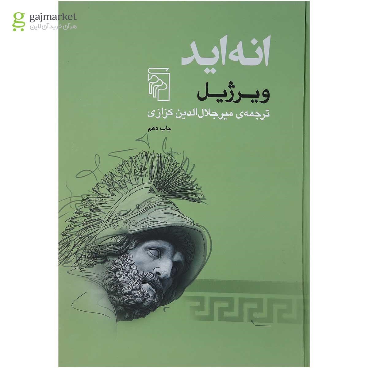 تصویر از کتاب انه اید