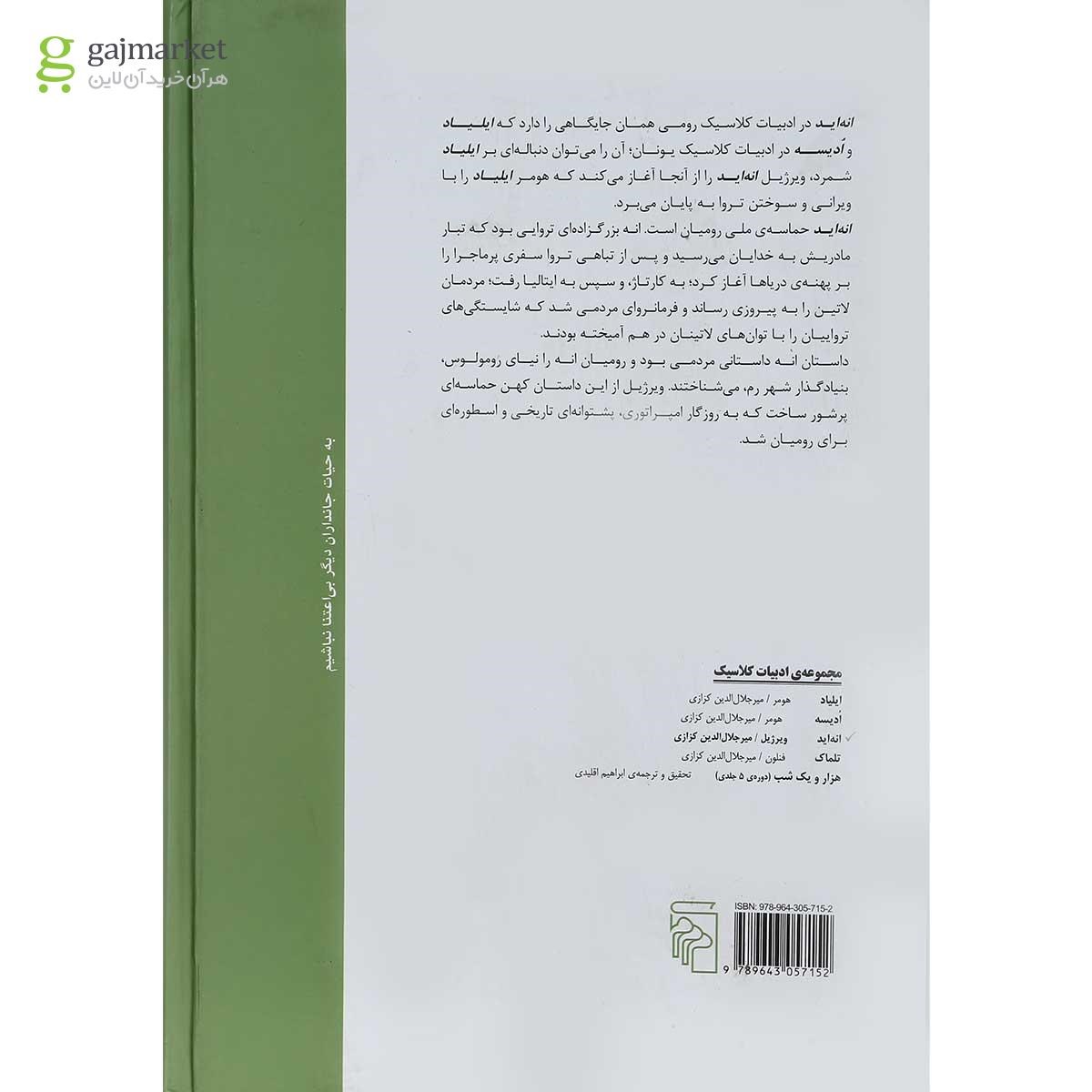 تصویر از کتاب انه اید