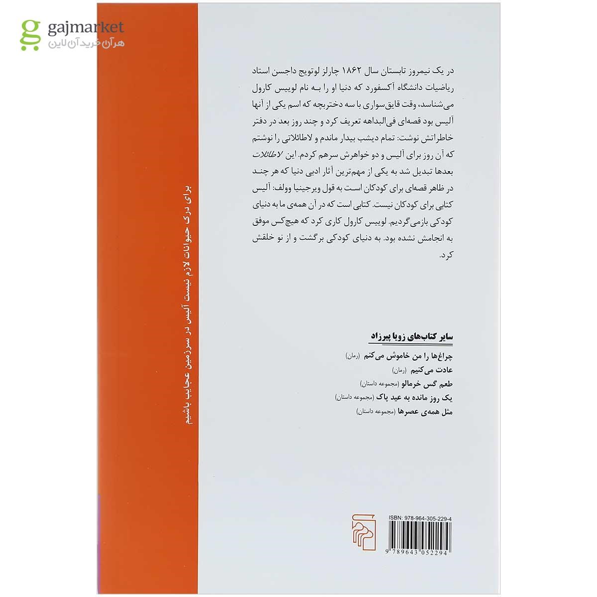 تصویر از کتاب ماجراهای آلیس در سرزمین عجایب