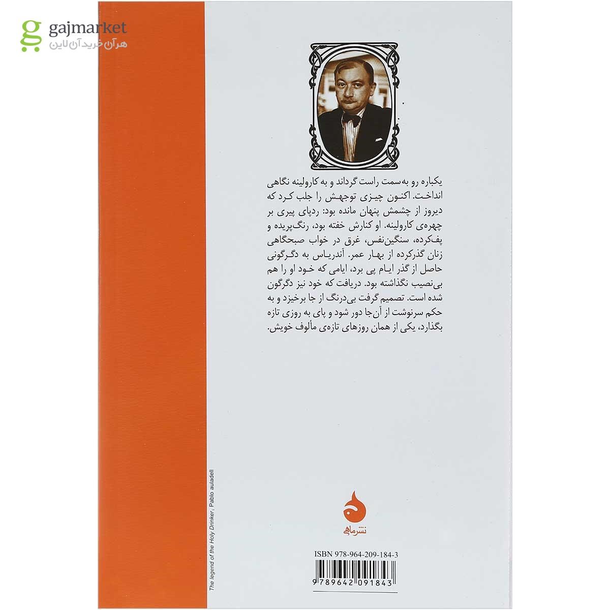 تصویر از کتاب افسانه میگسار قدیس