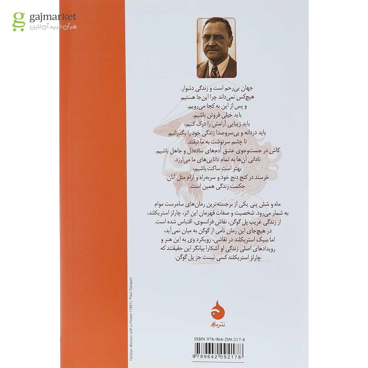 تصویر از کتاب ماه و شش پنی