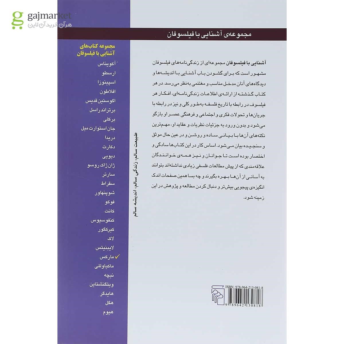 تصویر از کتاب آشنایی با مارکس