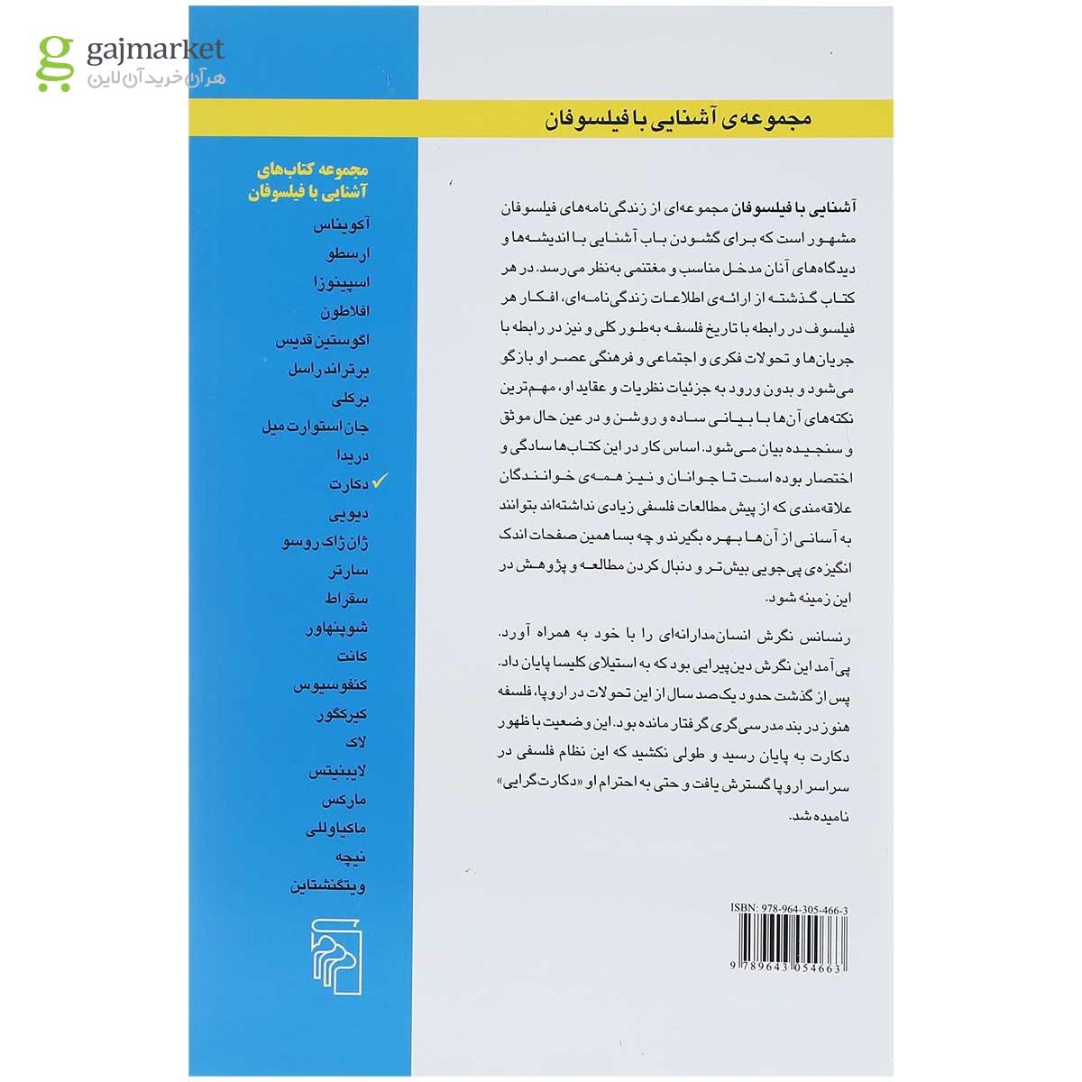 تصویر از کتاب آشنایی با دکارت 