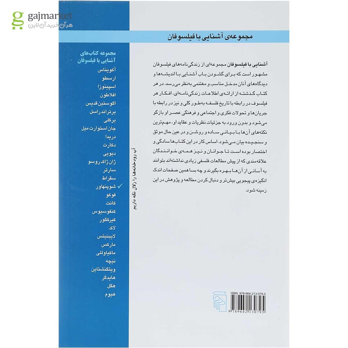 تصویر از کتاب آشنایی با شوپنهاور
